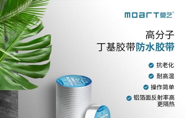 莫艺防水超级卫士 屋面防水自粘型卷材